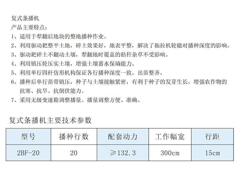 復(fù)式條播機(jī)